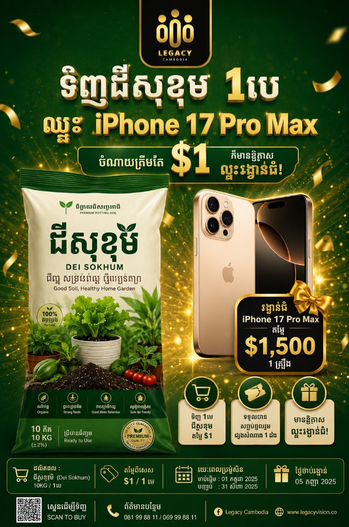 Dei Sokhom Promotion
